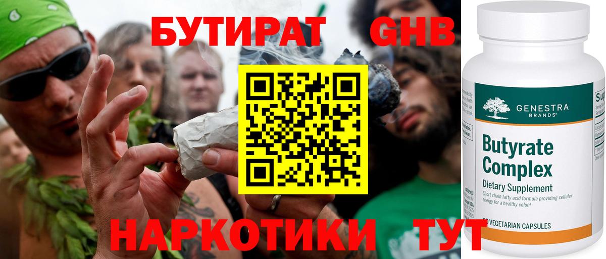 Химки  БУТИРАТ бутик  Вход с VPN 