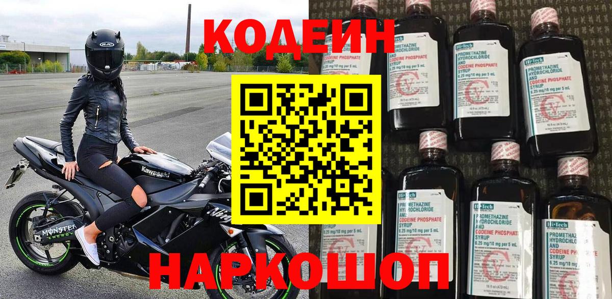 Кодеин напиток Lean (лин) Химки