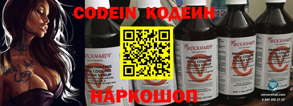 Кодеиновый сироп Lean Purple Drank  Вход с VPN  Codein напиток Lean (лин)  Химки 