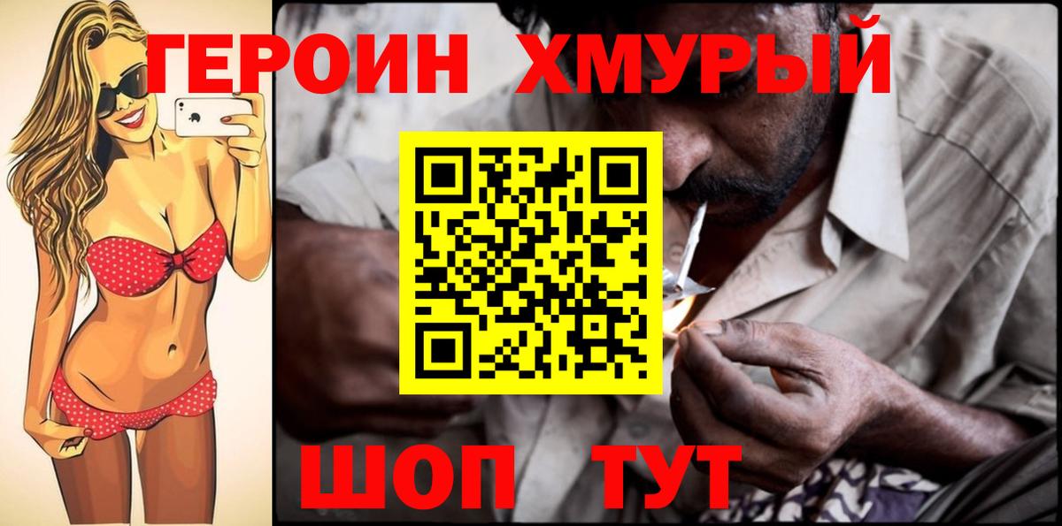 Химки  ГЕРОИН  Вход с VPN  Героин Heroin 