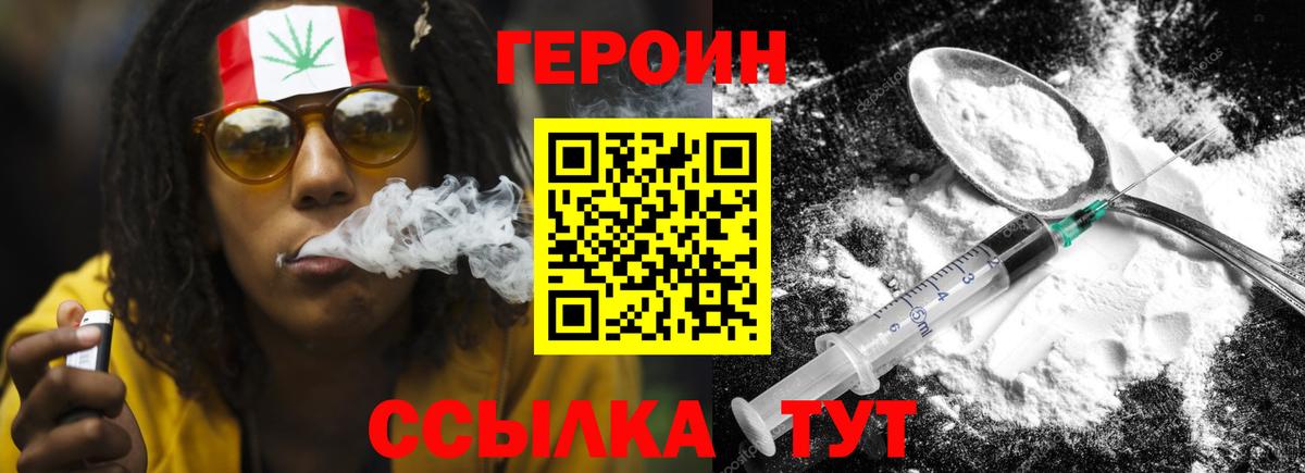 Героин белый Химки
