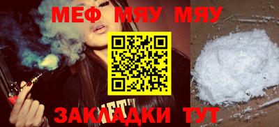 мяу мяу мука Наро-Фоминск