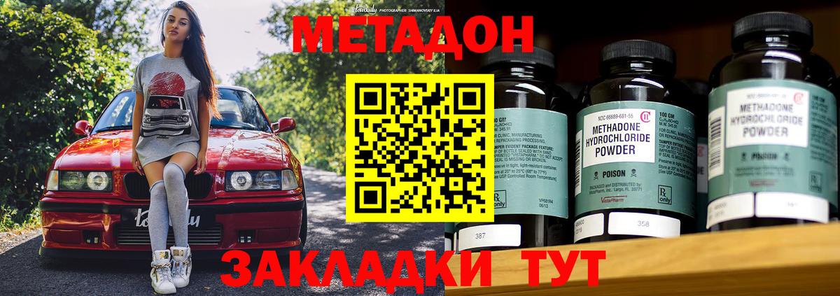 МЕТАДОН кристалл  МЕТАДОН methadone  Химки  Вход с VPN 