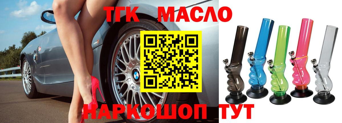 ТГК гашишное масло  Вход с VPN  Химки 